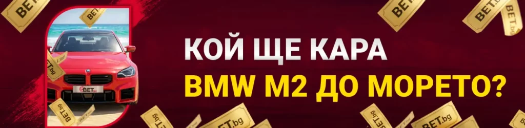 bet.bg bmw bet.bg bmw